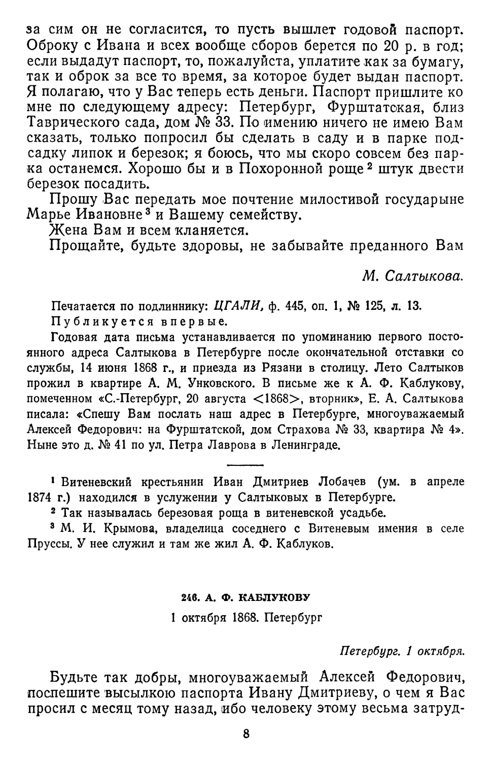 246.А. Ф. Каблукову. 1 октября 1868. Петербург ...