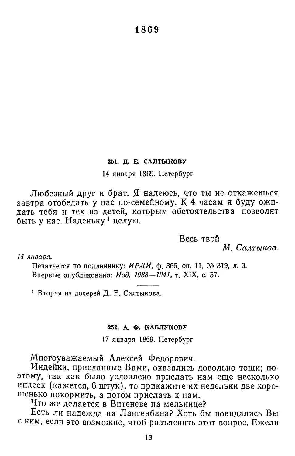1869
252.А. Ф. Каблукову. 17 января 1869. Петербург ...