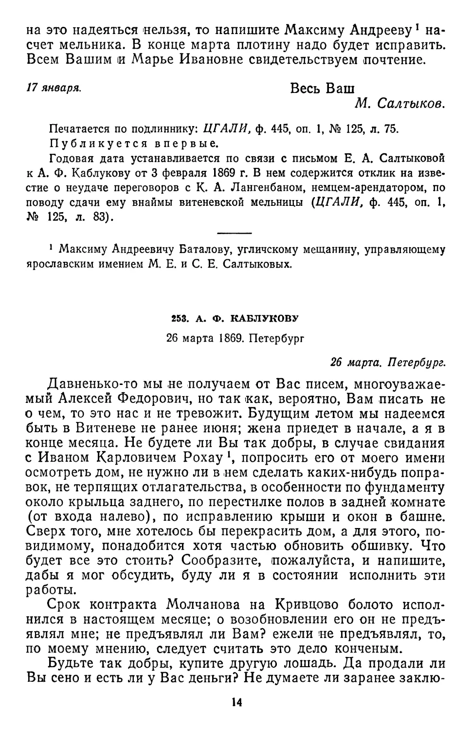 253.А. Ф. Каблукову. 26 марта 1869. Петербург ...