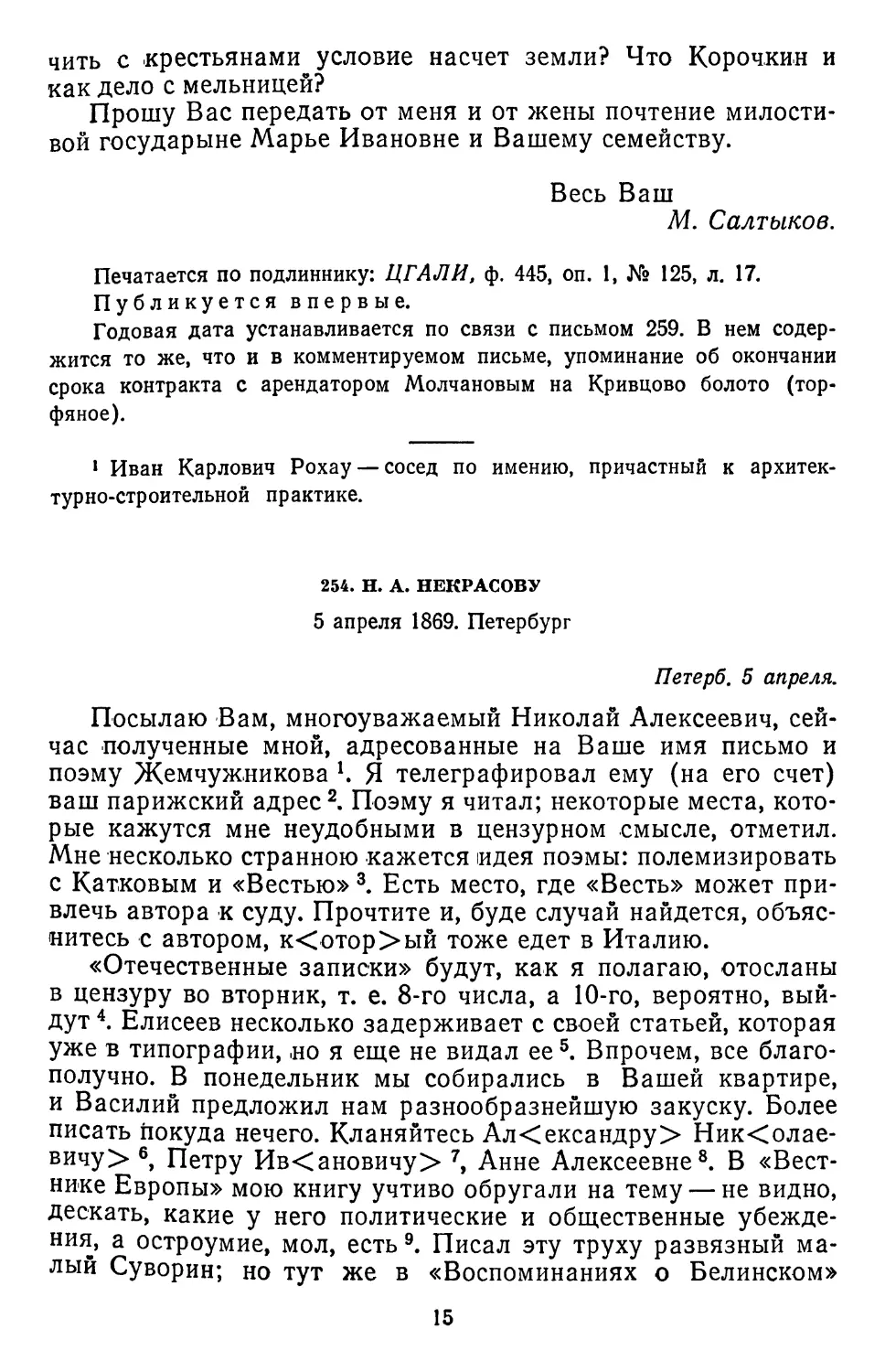 254.Н. А. Некрасову. 5 апреля 1869. Петербург ...