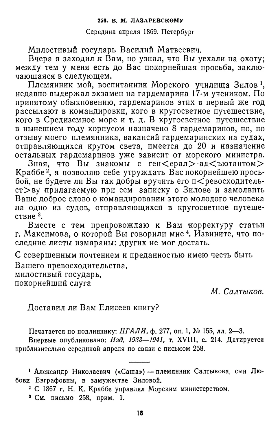 256. В. М. Лазаревскому. Серединаапреля1869. Петербург