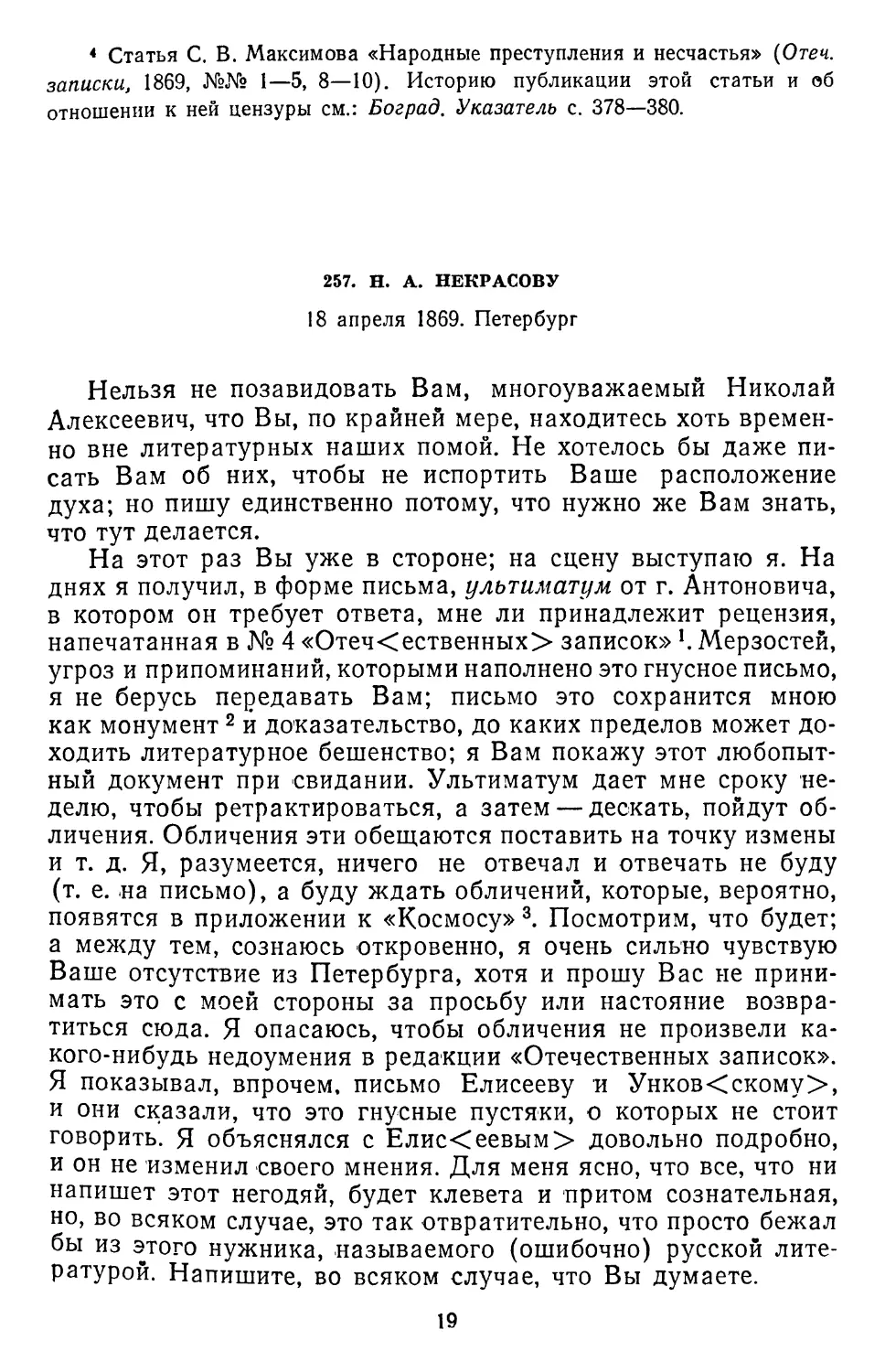 257.Н. А. Некрасову. 18 апреля 1869. Петербург ...