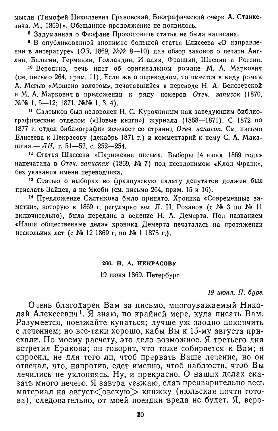 266.Н. А. Некрасову. 19 июня 1869. Петербург ...
