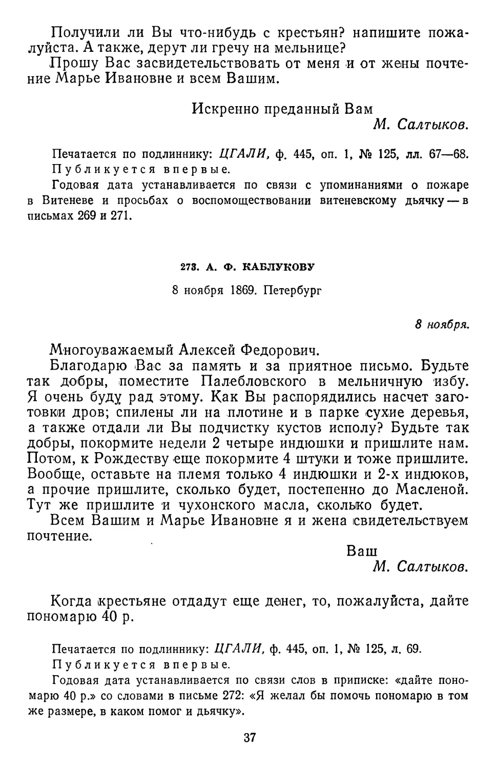 273.А. Ф. Каблукову. 8 ноября 1869. Петербург ...