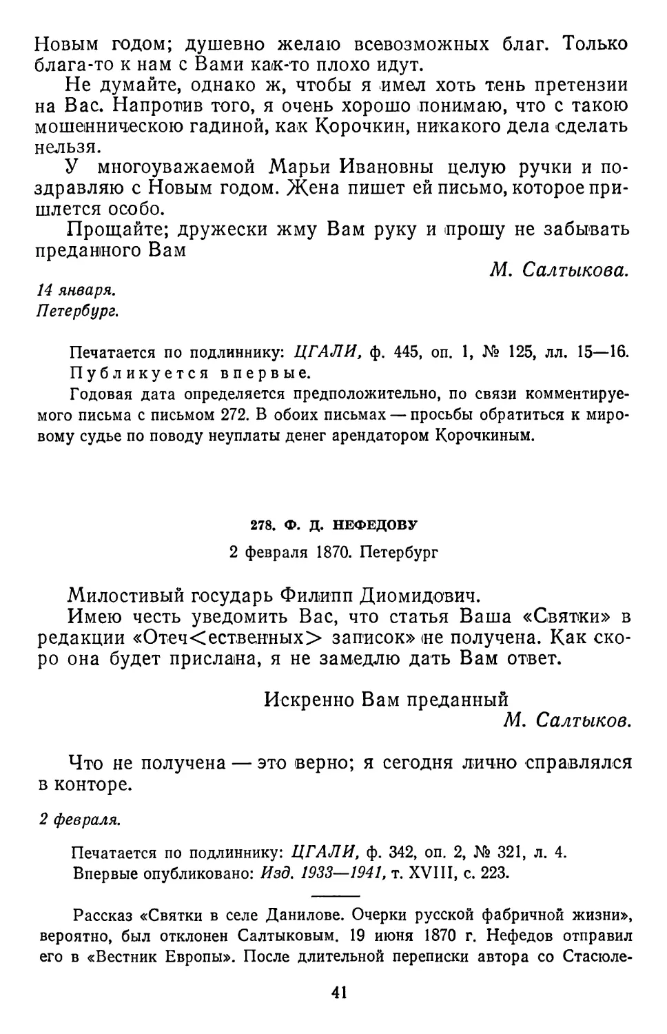278.Ф. Д.Нефедову. 2 февраля1870.Петербург..