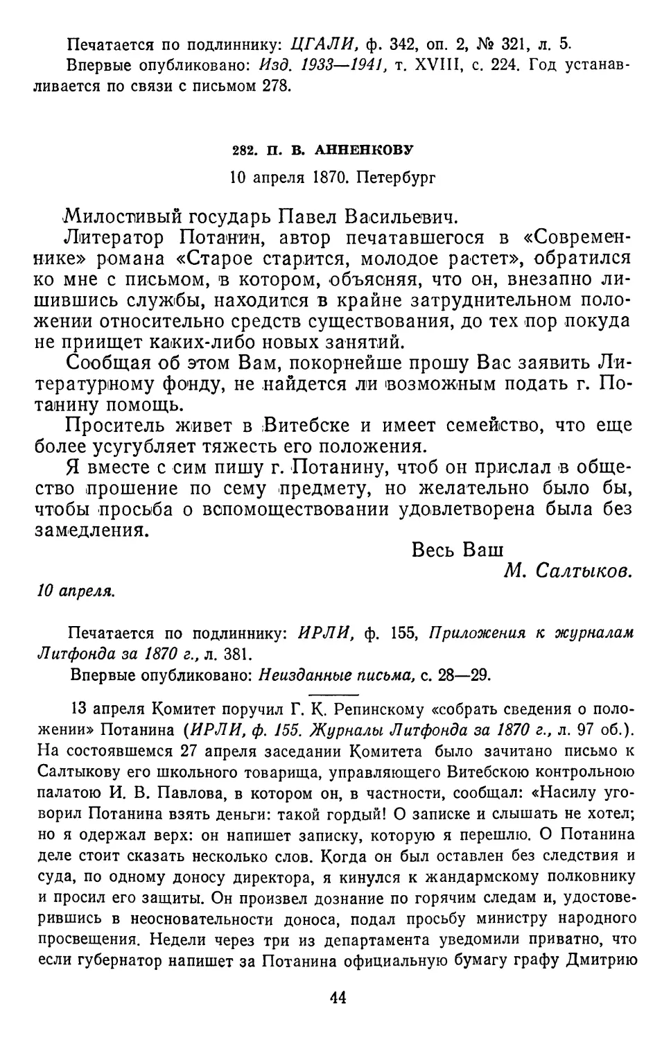 282.П.В.Анненкову.10 апреля 1870. Петербург ...