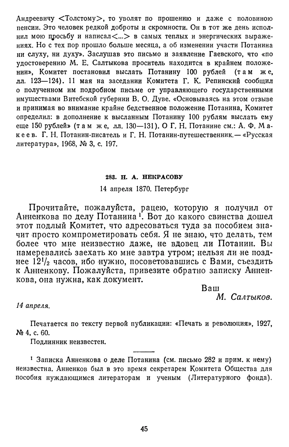 283.Н. А.Некрасову. 14 апреля1870.Петербург..