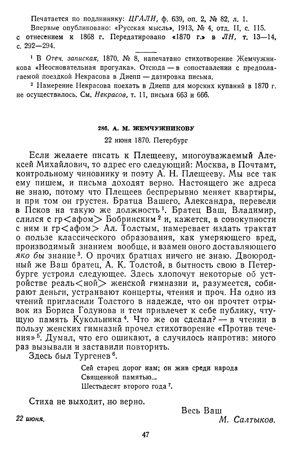 286.А. М. Жемчужникову. 22 июня 1870. Петербург