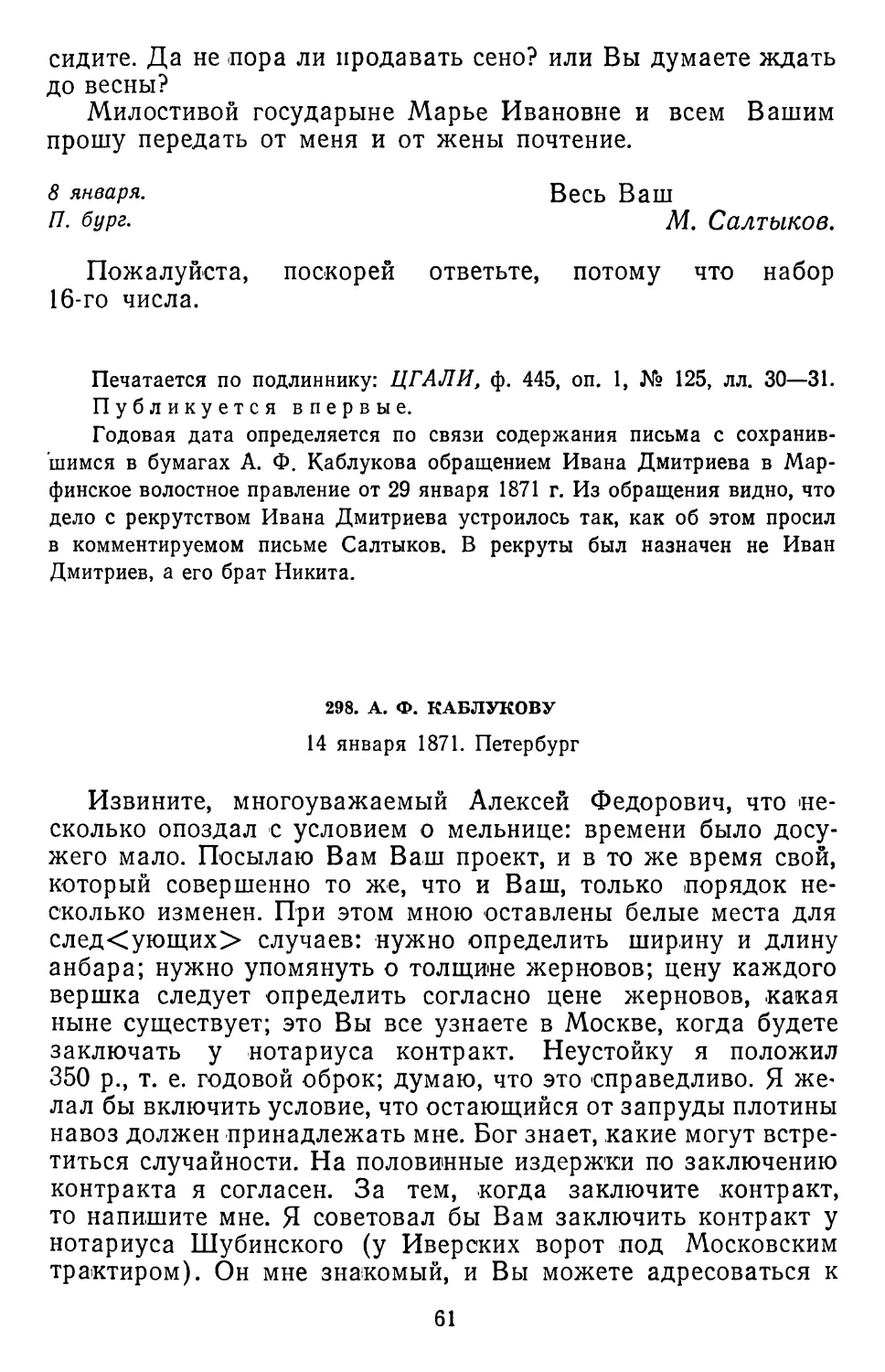 298.А. Ф. Каблукову. 14 января 1871. Петербург . .