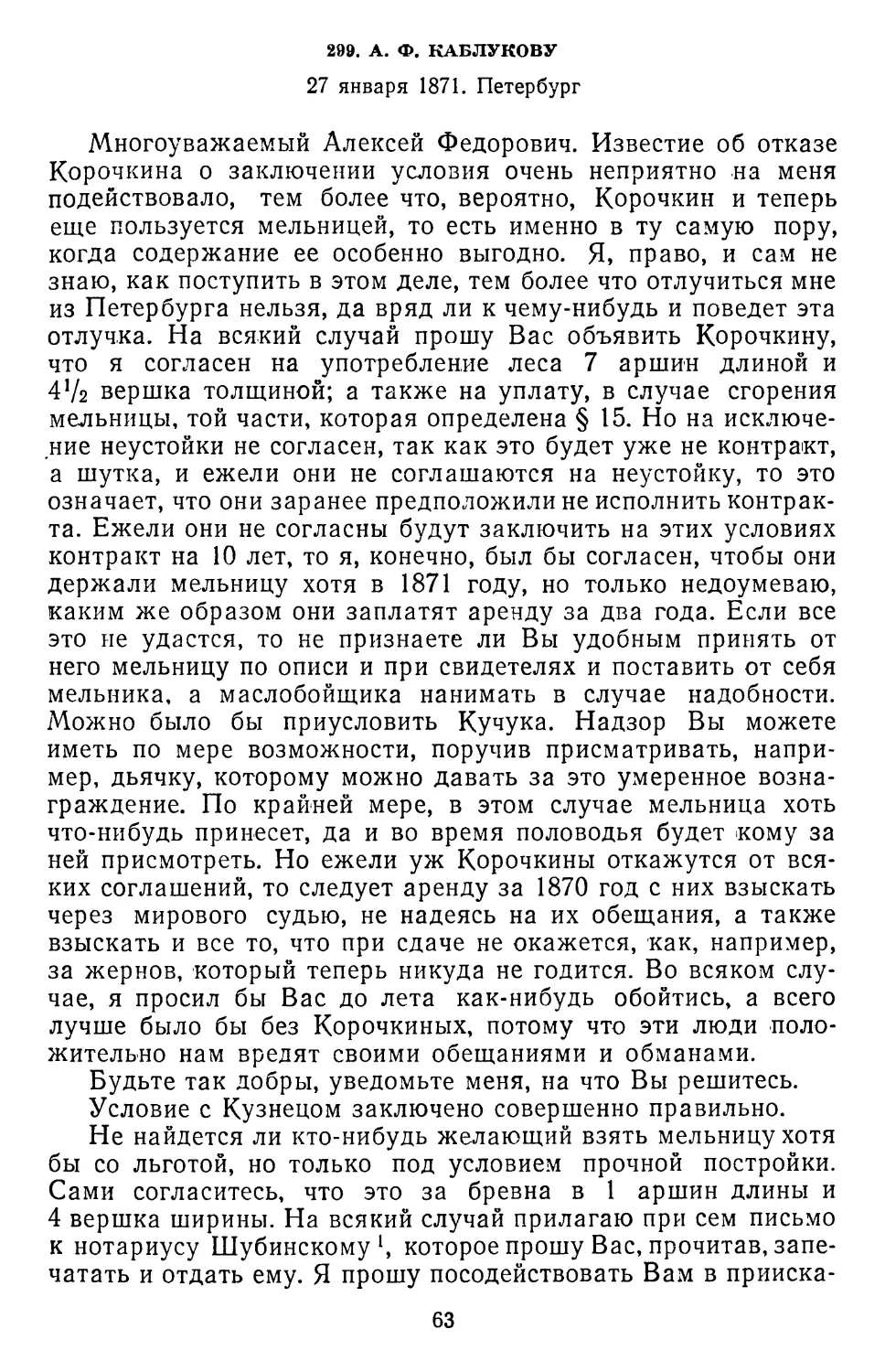 299.А.Ф.Каблукову. 27 января 1871. Петербург ...
