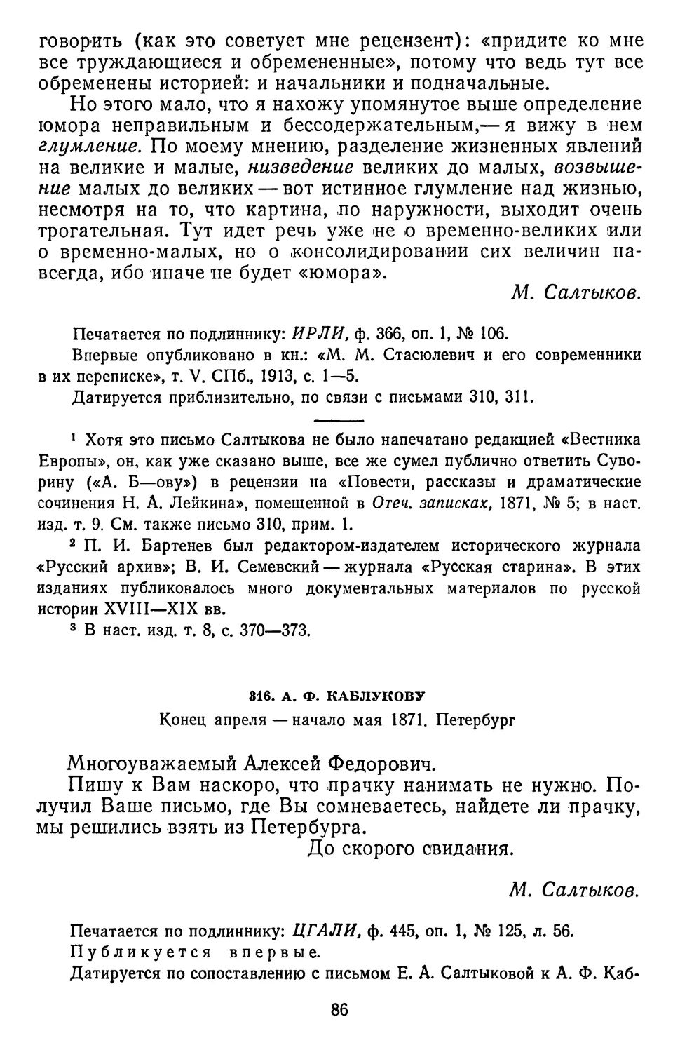 316.А. Ф. Каблукову. Конец апреля — начало мая 1871. Петербург