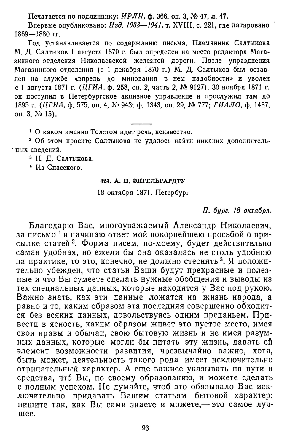 323.А. Н.Энгельгардту. 18 октября1871. Петербург