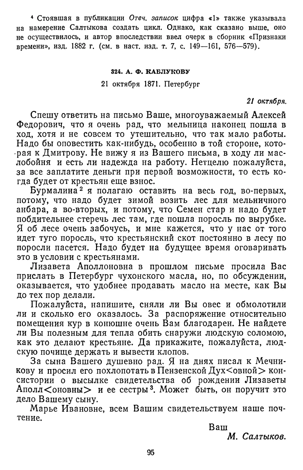 324.А. Ф.Каблукову. 21 октября1871.Петербург...