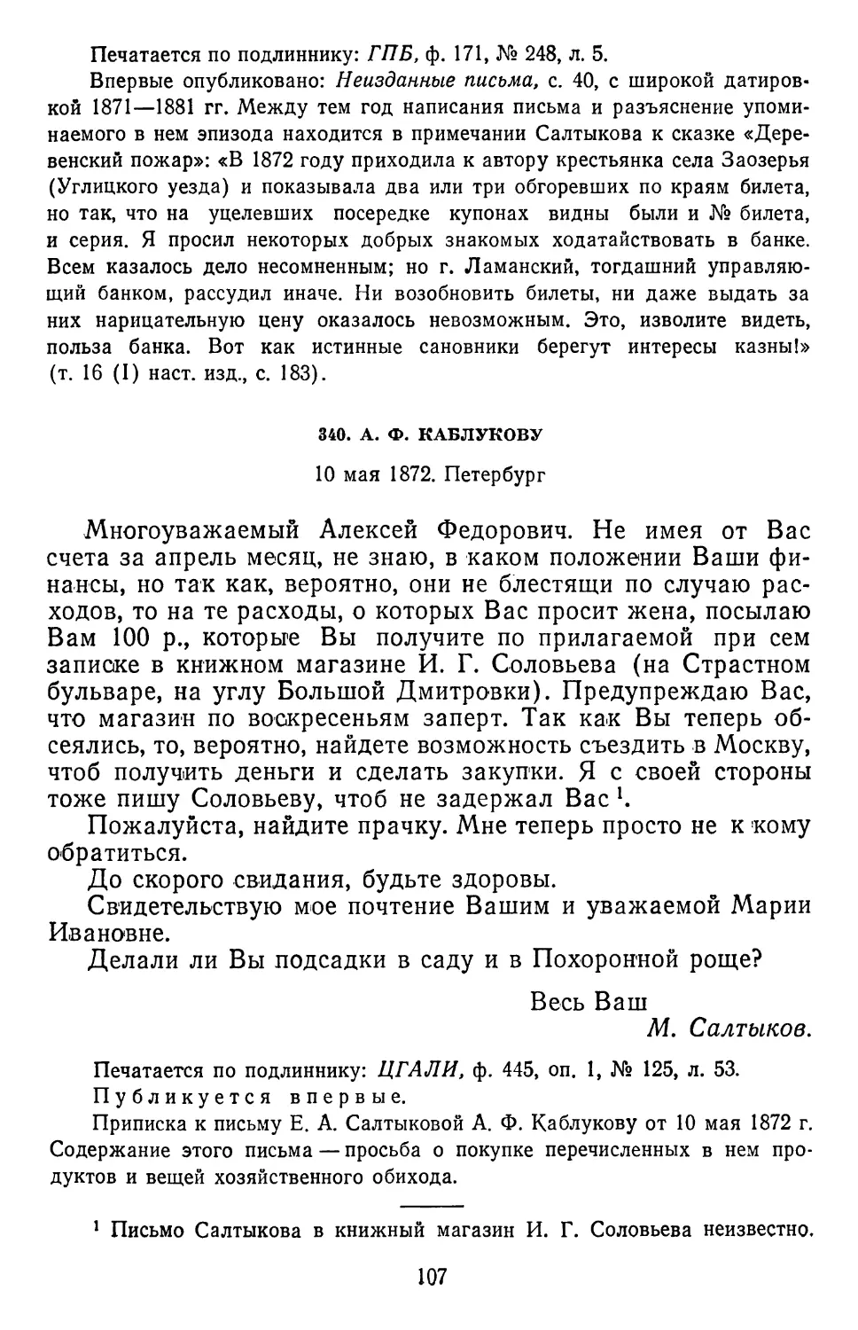 340.А. Ф. Каблукову. 10 мая 1872. Петербург ....