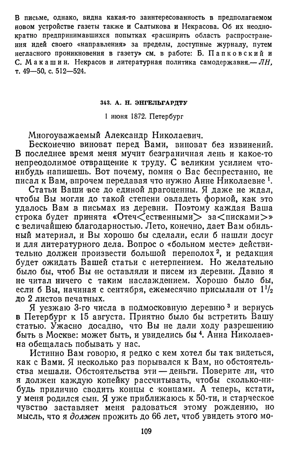 343.А. Н. Энгельгардту. 1 июня 1872. Петербург . ..