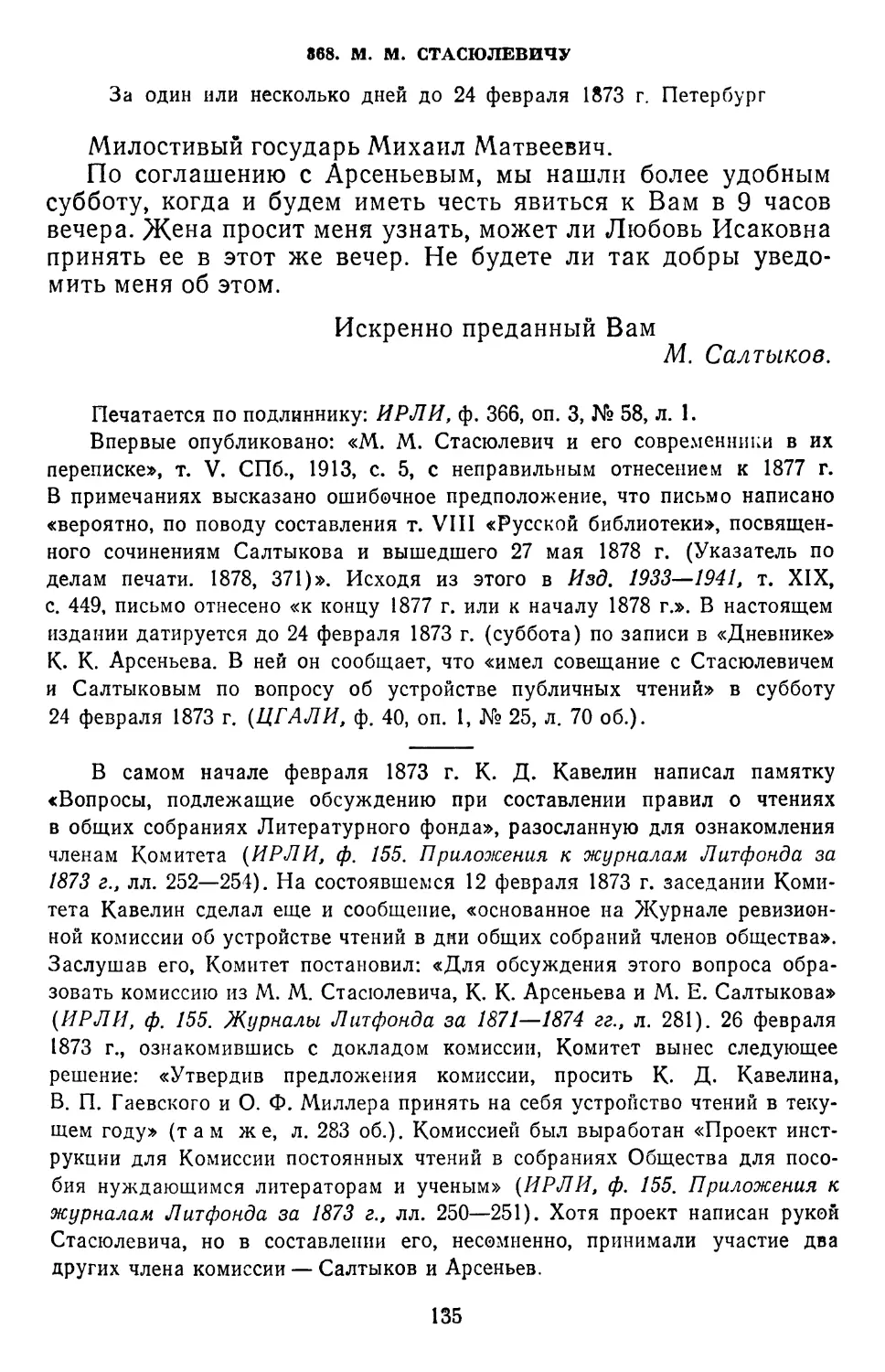 368.М. М. Стасюлевичу. За один или несколько дней до 24 февраля 1873. Петербург