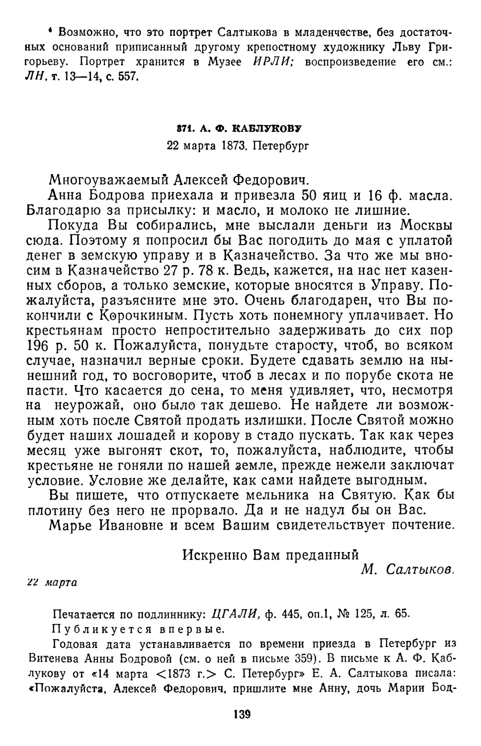 371.А.Ф.Каблукову. 22 марта1873.Петербург...