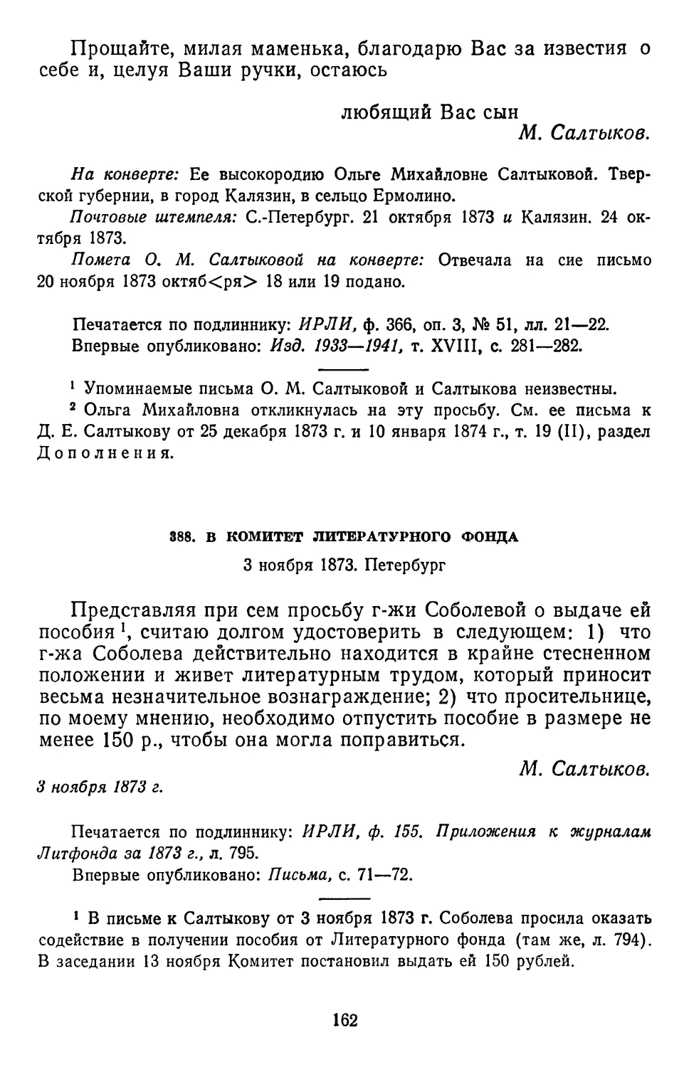 388.ВКомитет Литературного фонда. 3 ноября 1873. Петербург