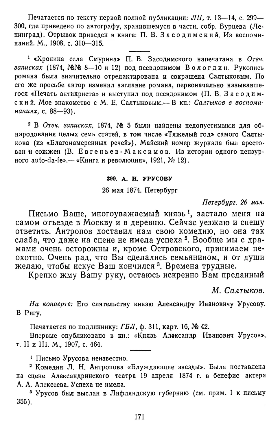399.А. И. Урусову. 26 мая 1874.Петербург
