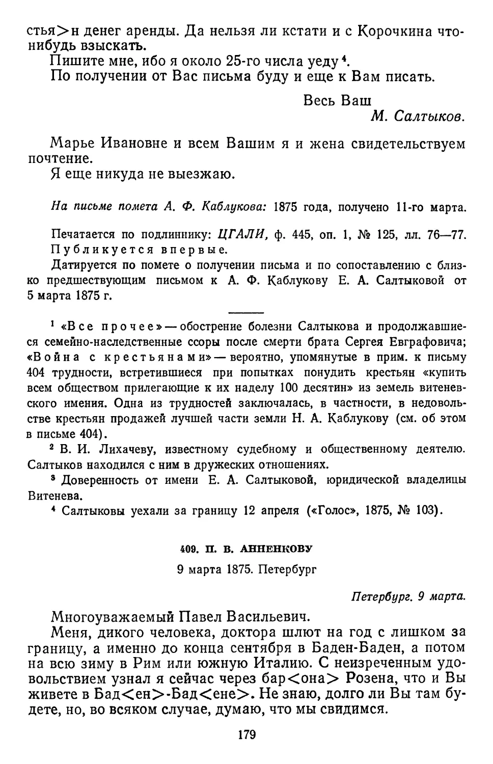 409.П. В.Анненкову. 9 марта 1875. Петербург . . .