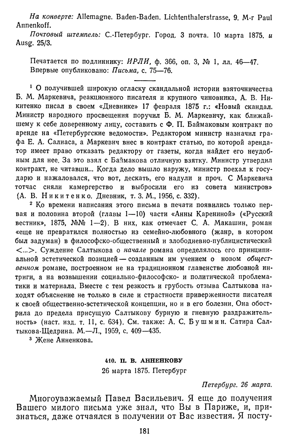 410.П. В.Анненкову. 26 марта 1875. Петербург ...