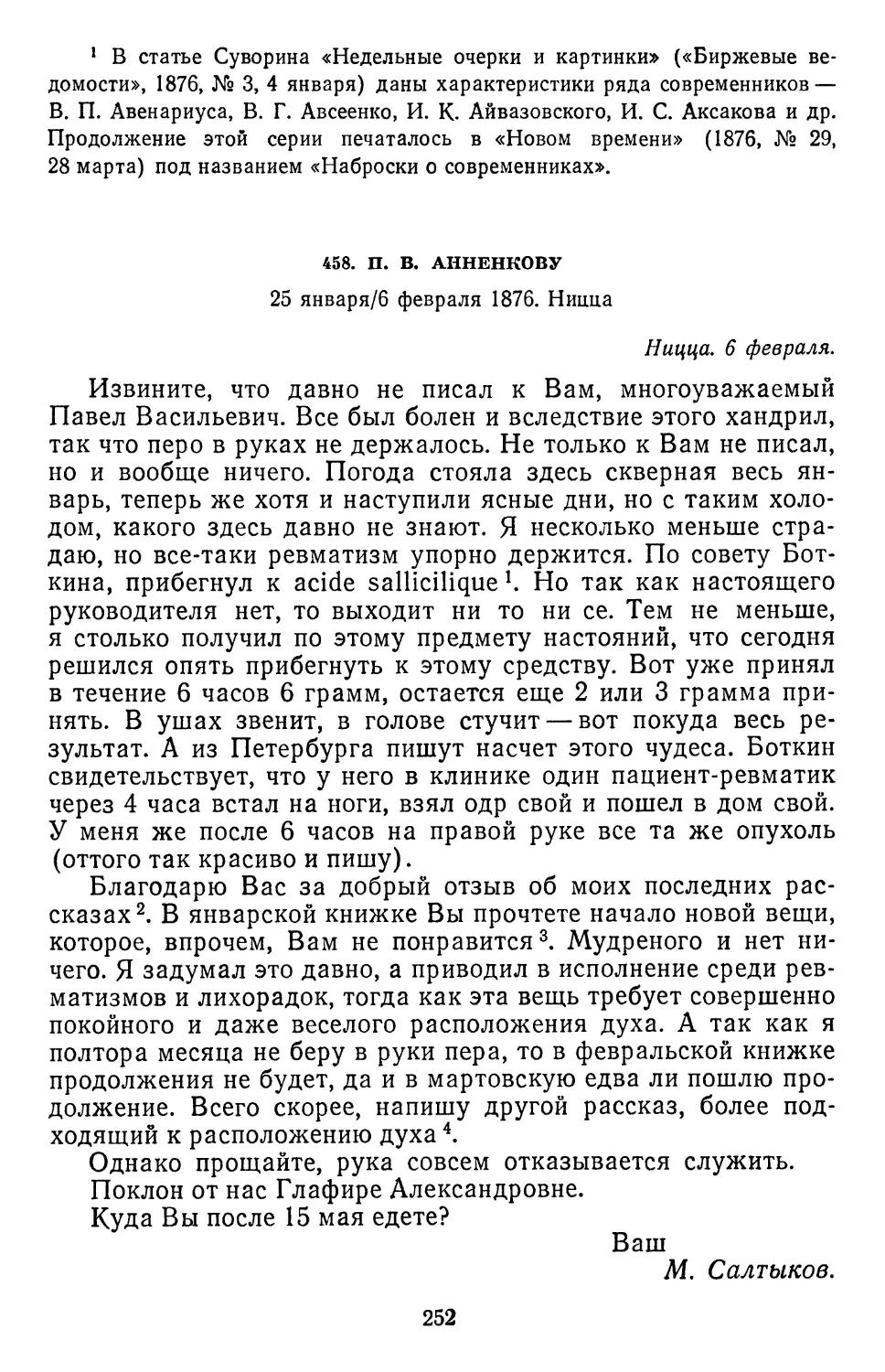 458.П.В.Анненкову.25 января/6 февраля 1876. Ницца