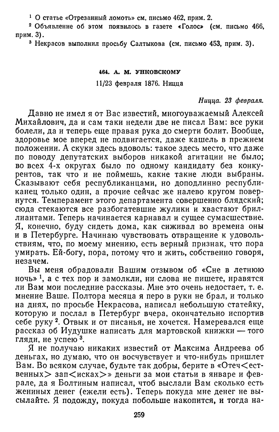 464.А.М.Унковскому. 11/23 февраля 1876. Ницца..