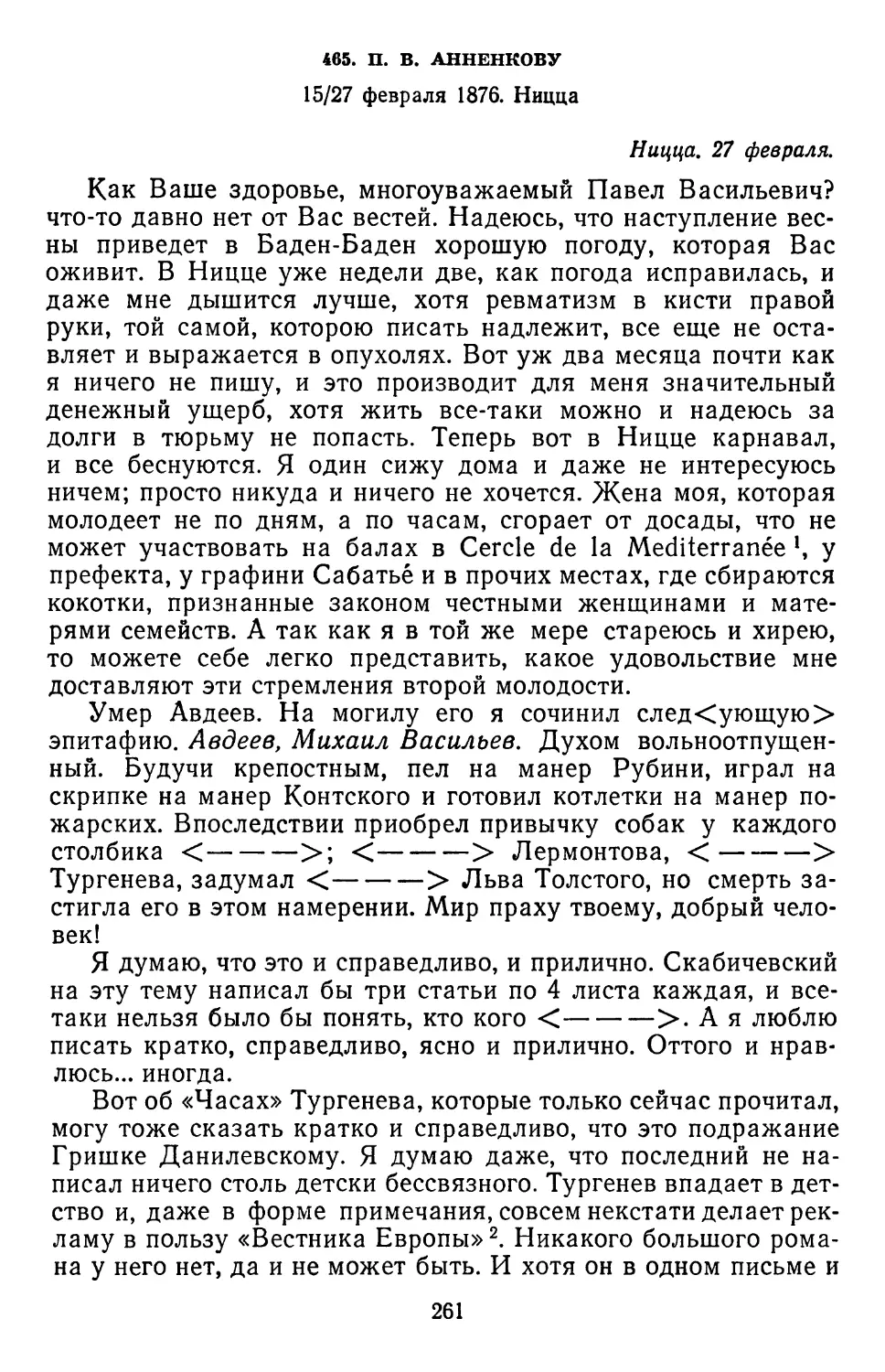 465.П.В.Анненкову. 15/27 февраля 1876. Ницца..