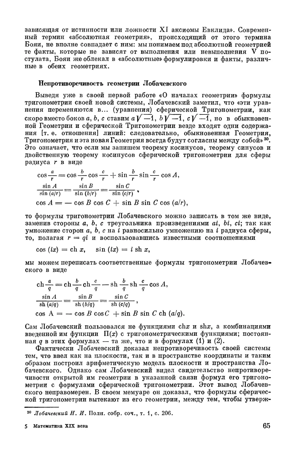 Непротиворечивость геометрии Лобачевского