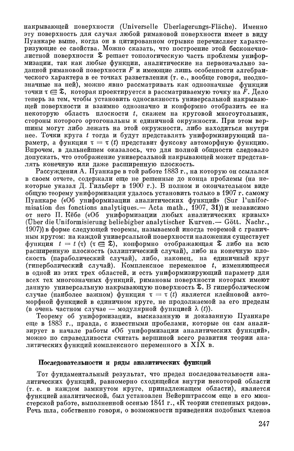 Последовательности и ряды аналитических функций