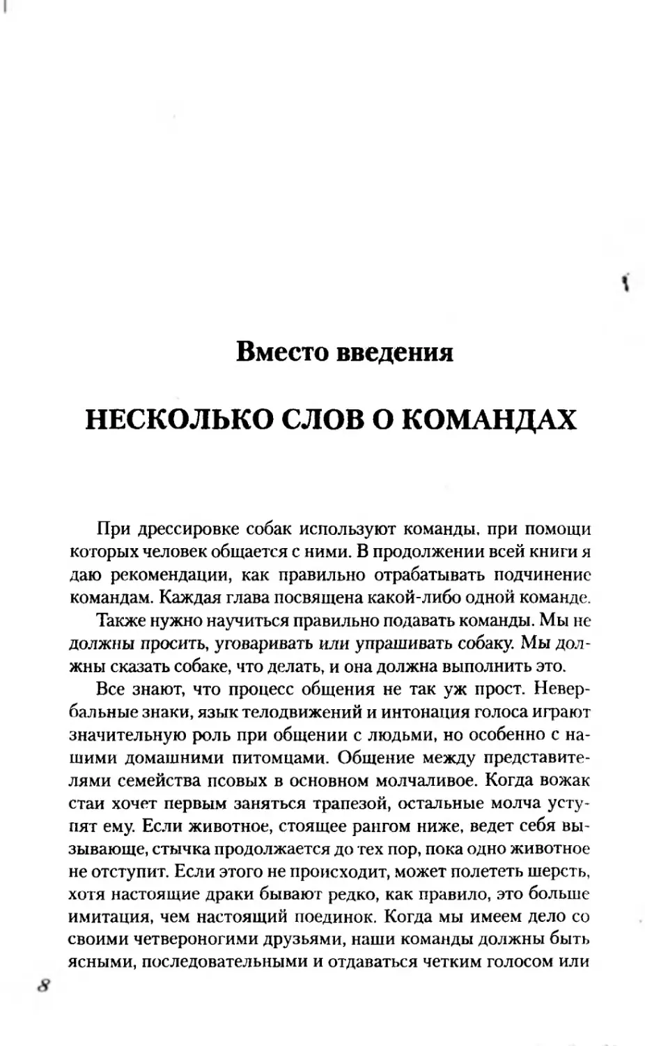 Вместо введения НЕСКОЛЬКО СЛОВ О КОМАНДАХ