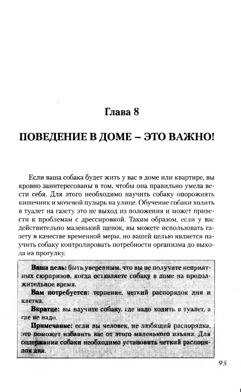 ПОВЕДЕНИЕ В ДОМЕ - ЭТО ВАЖНО!