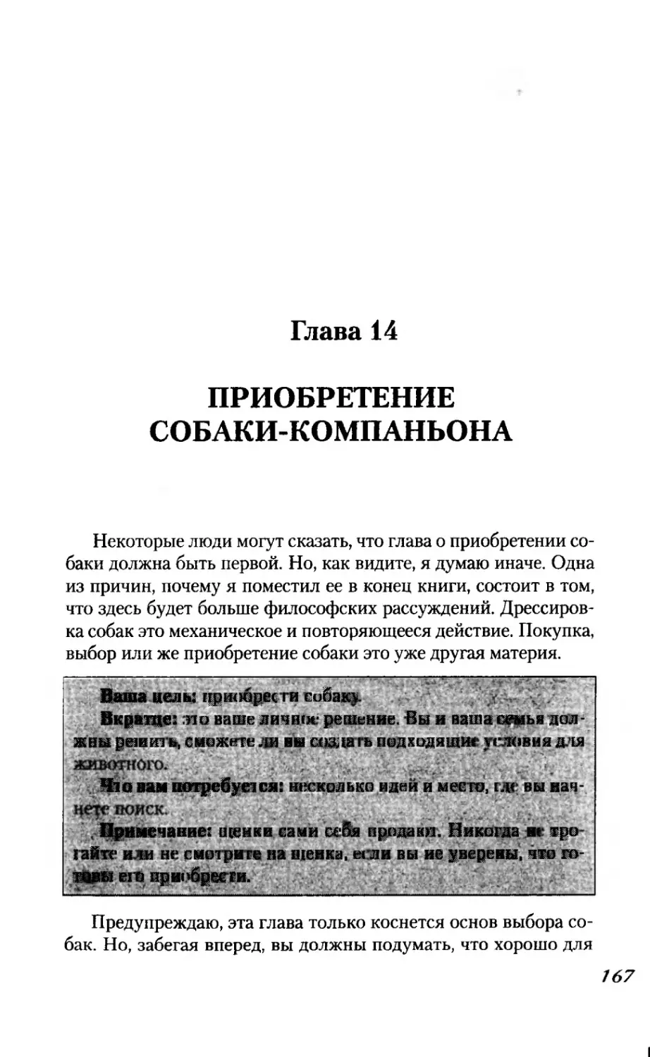 ПРИОБРЕТЕНИЕ СОБАКИ-КОМПАНЬОНА