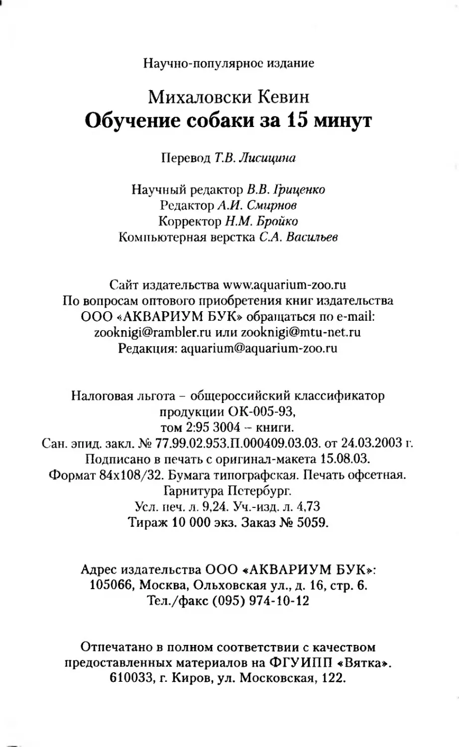 Михаловски Кевин Обучение собаки за 15 минут