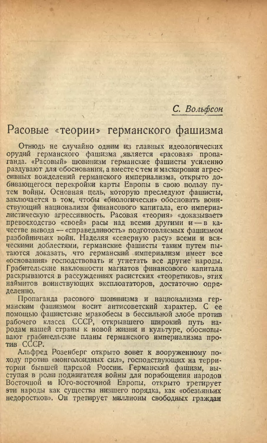 С. Вольфсон — Расовые «теории» германского фашизма