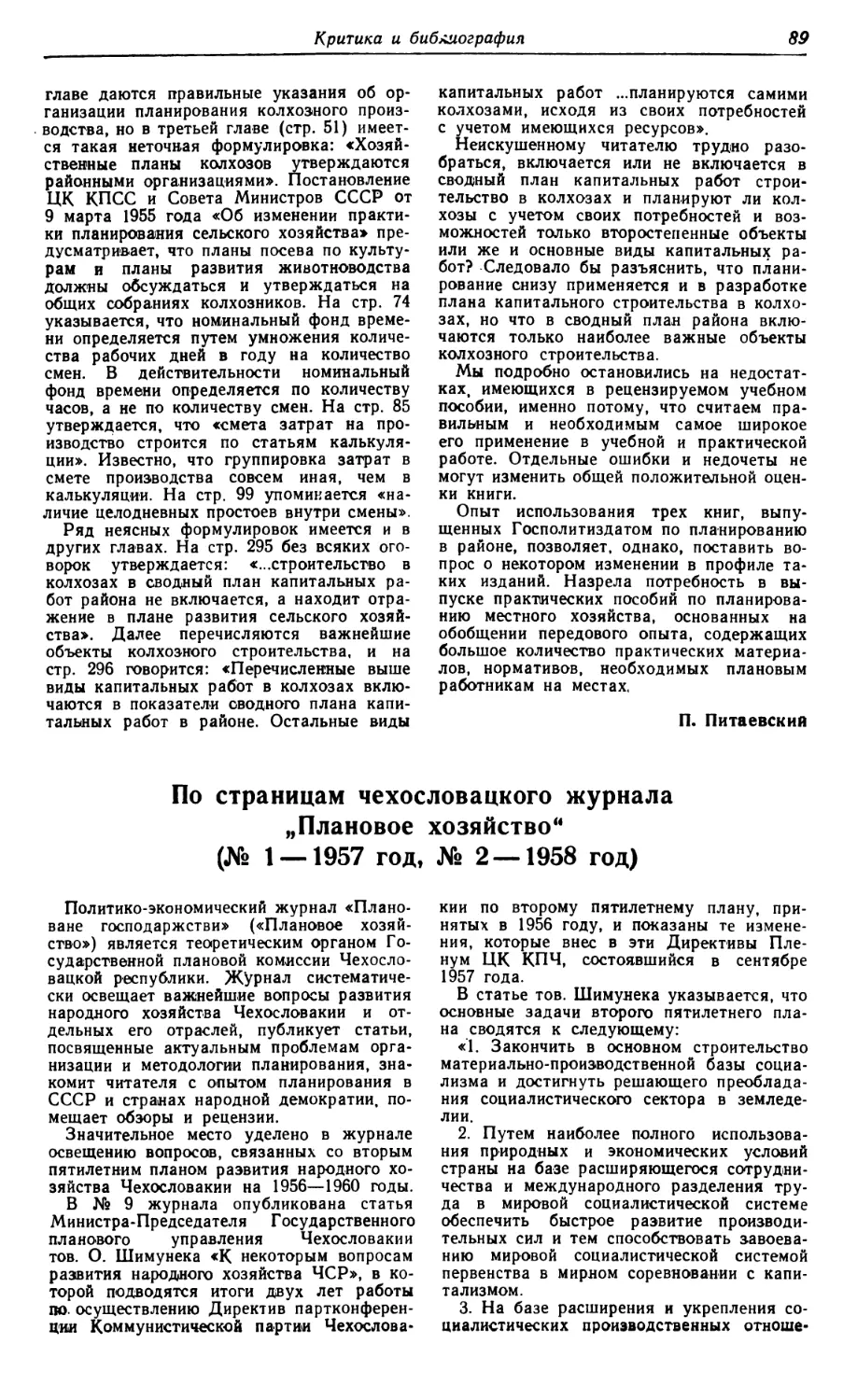 Н. Семин — По страницам чехословацкого журнала «Плановое хозяйство»