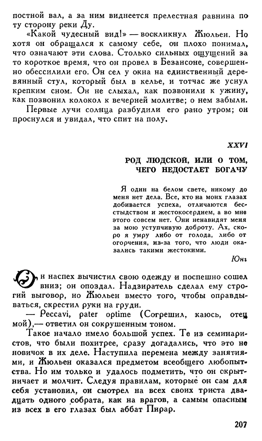 XXVI. Род людской, или О том, чего недостаёт богачу