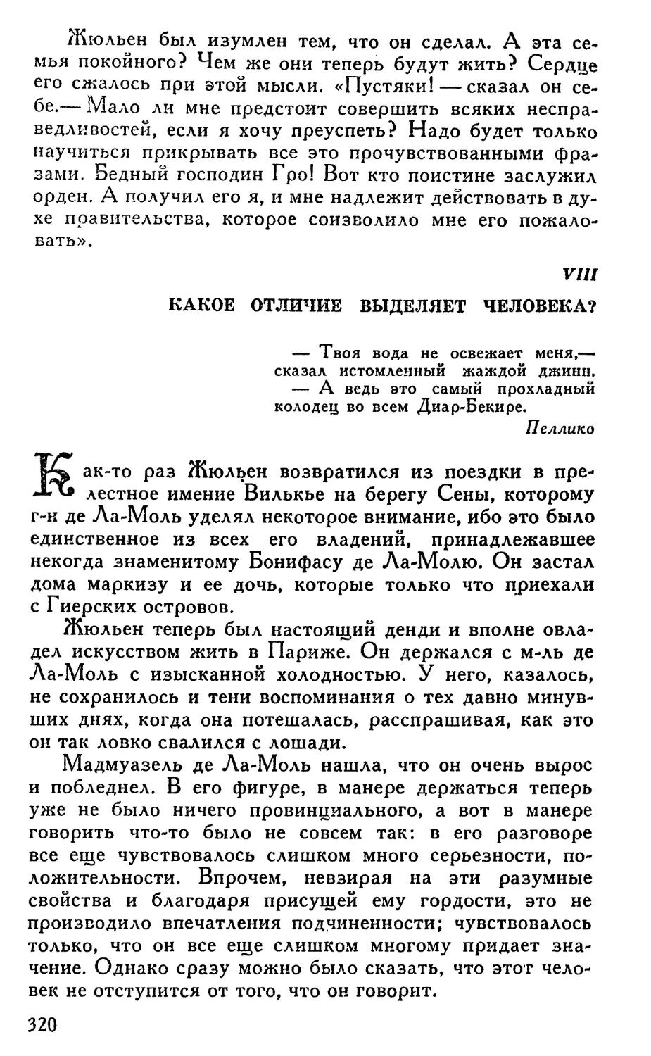 VIII. Какое отличие выделяет человека?