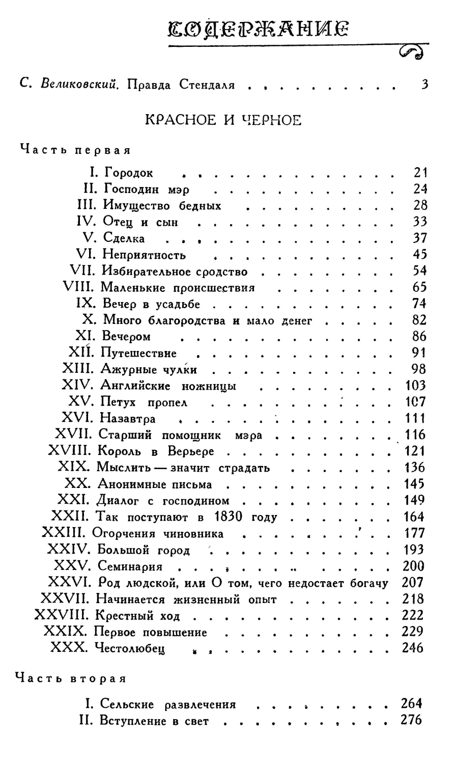 Содержание