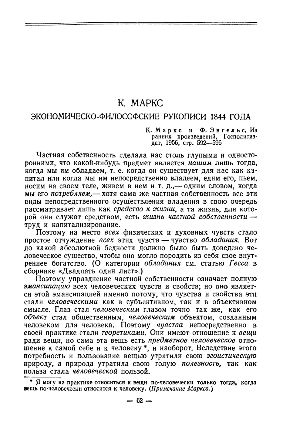 К. Маркс. Экономическо-философские рукописи 1844 года