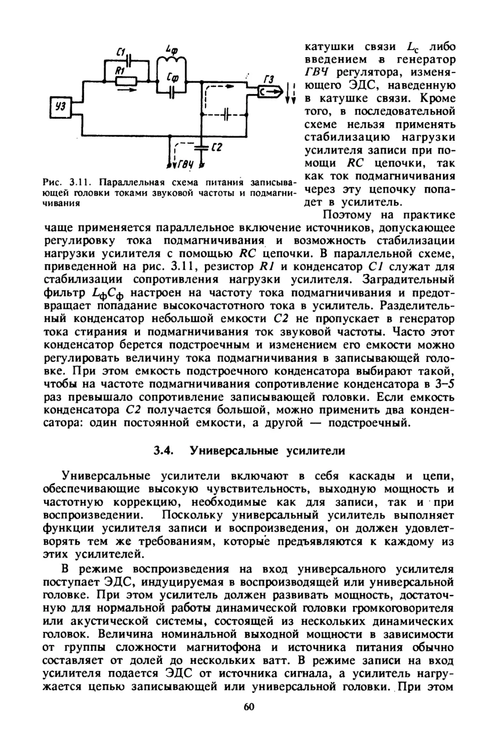 3.4. Универсальные усилители