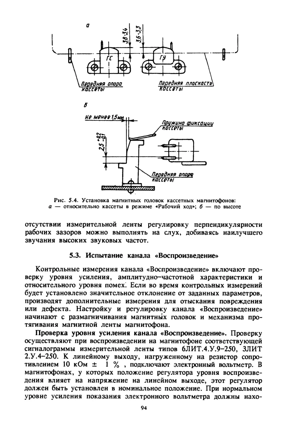 5.3. Испытание канала «Воспроизведение»