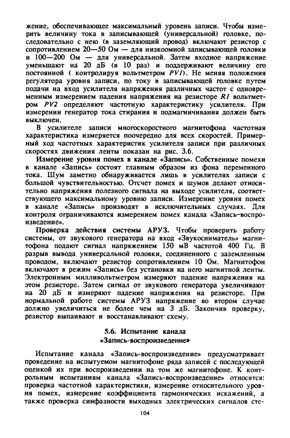 5.6. Испытание канала «Запись-воспроизведение»