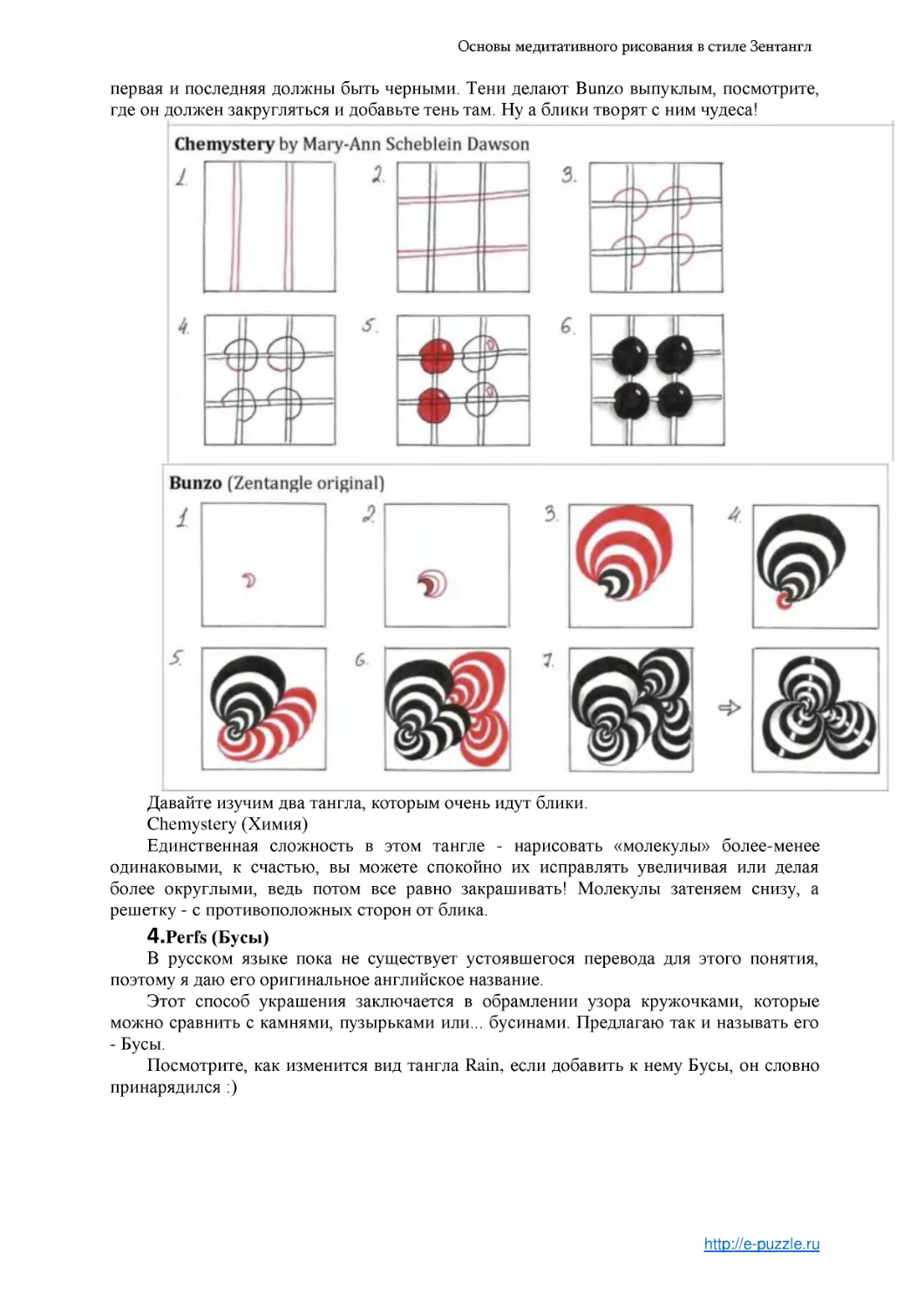 4. Perfs (Бусы)