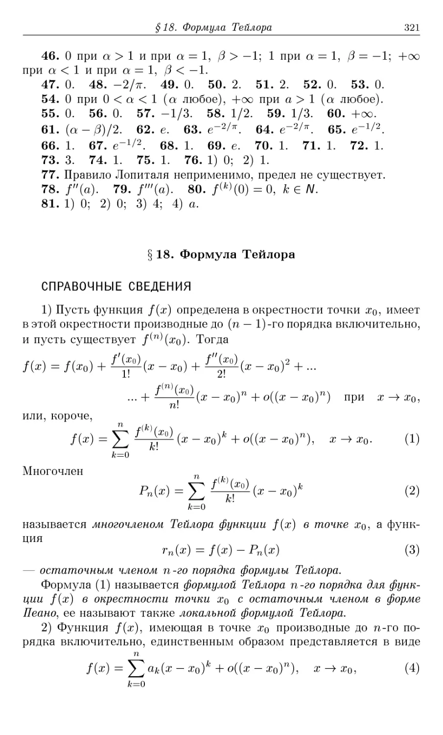 §18. Формула Тейлора