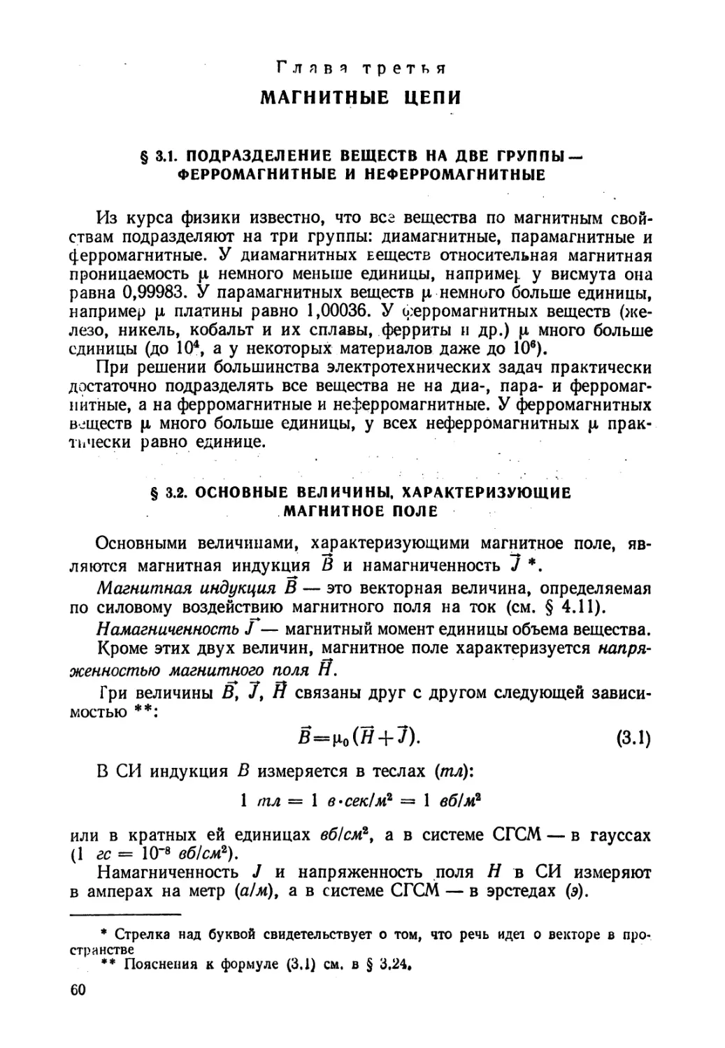 3 - Магнитные цепи