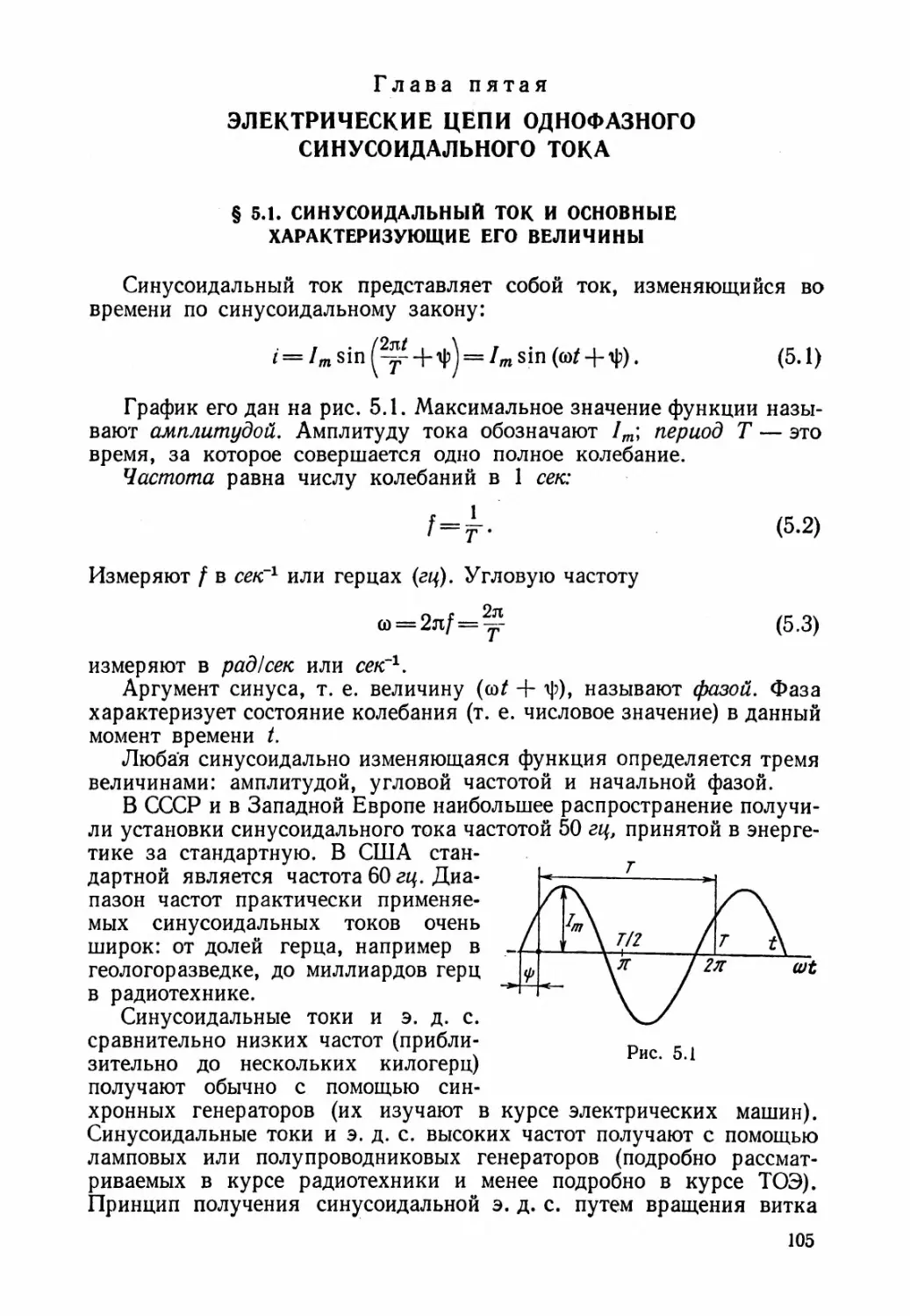 5 - Электрические цепи однофазного синусоидального тока