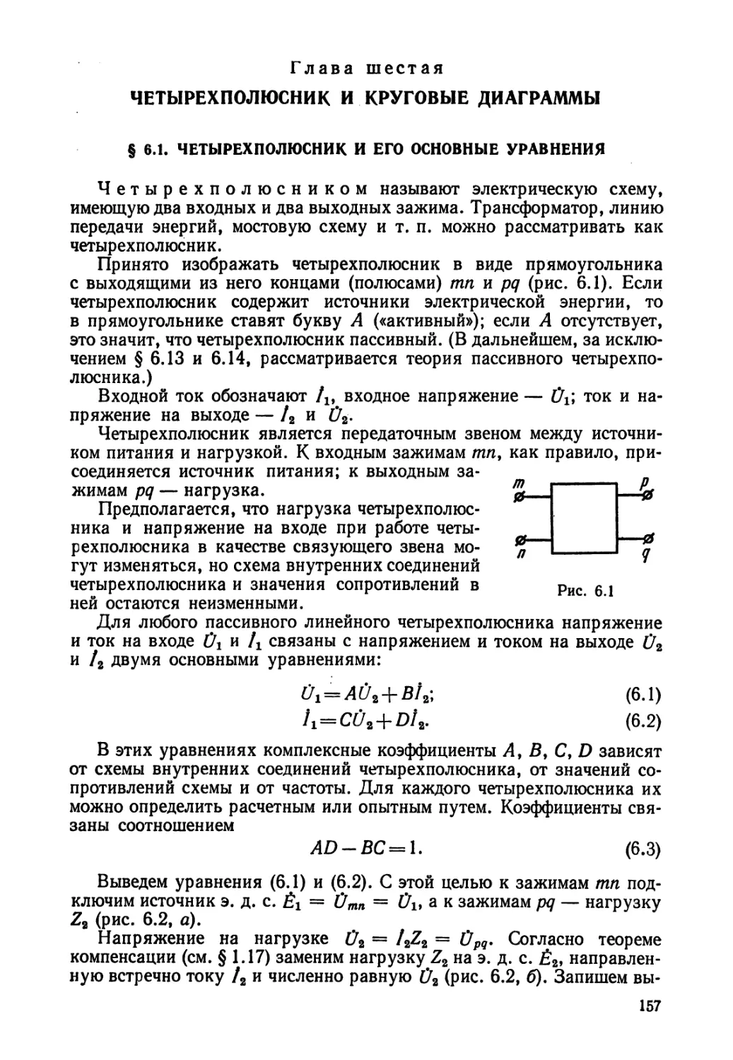 6 - Четырехполюсник и круговые диаграммы