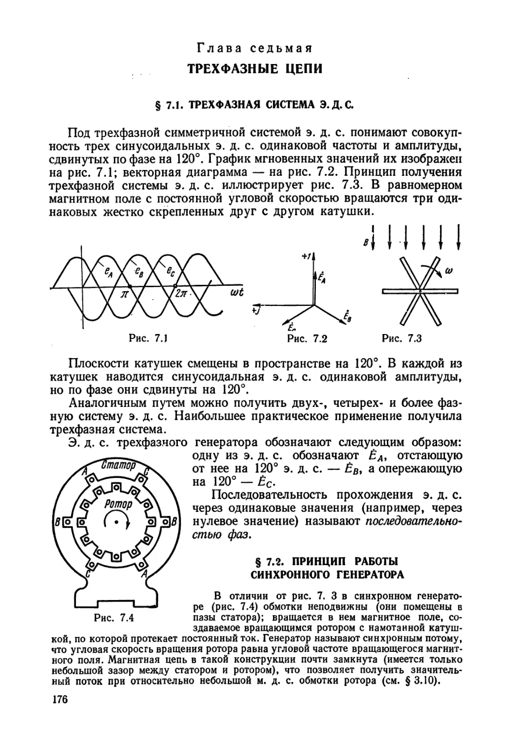 7 - Трехфазные цепи