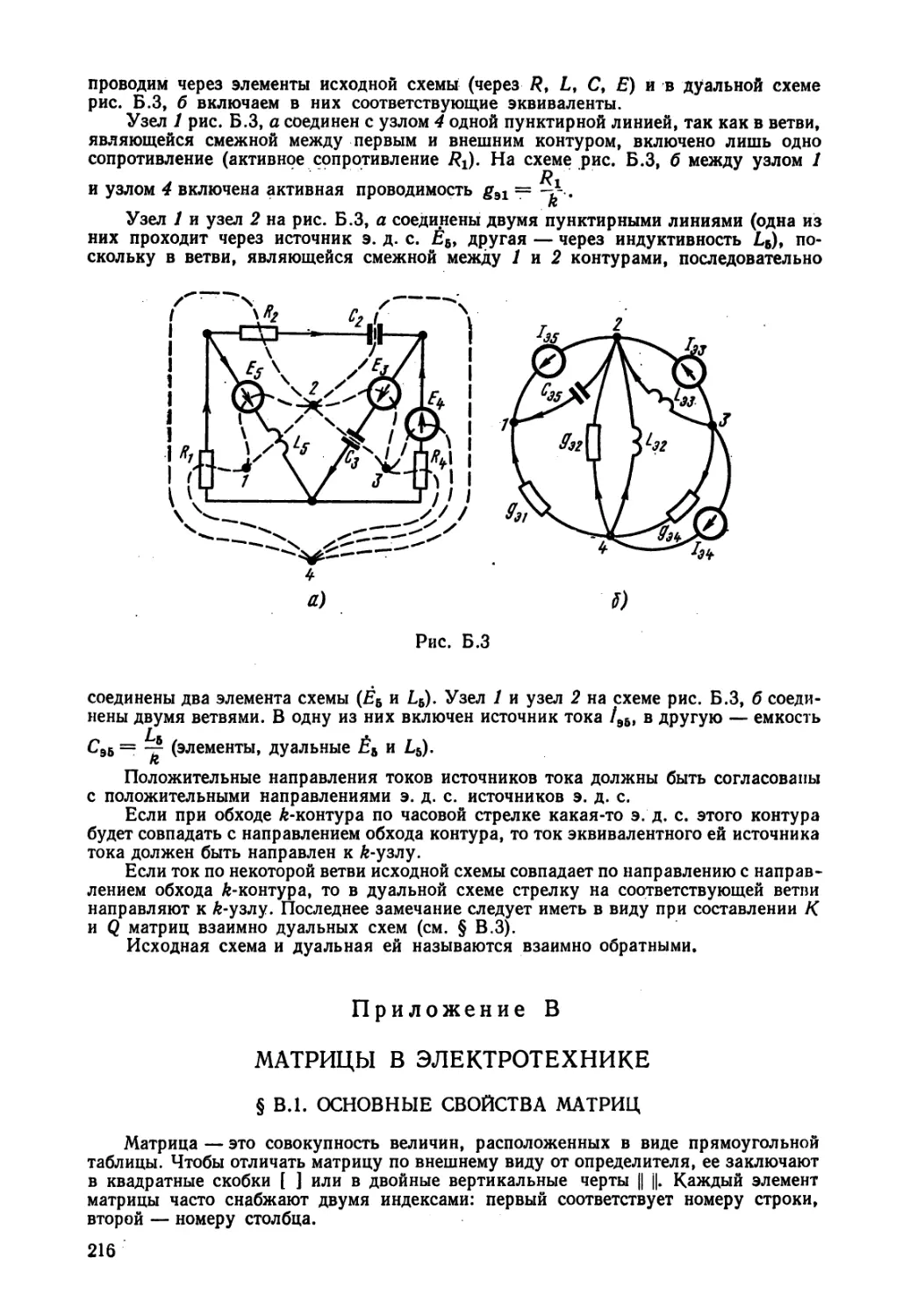 В - Матрицы в электротехнике